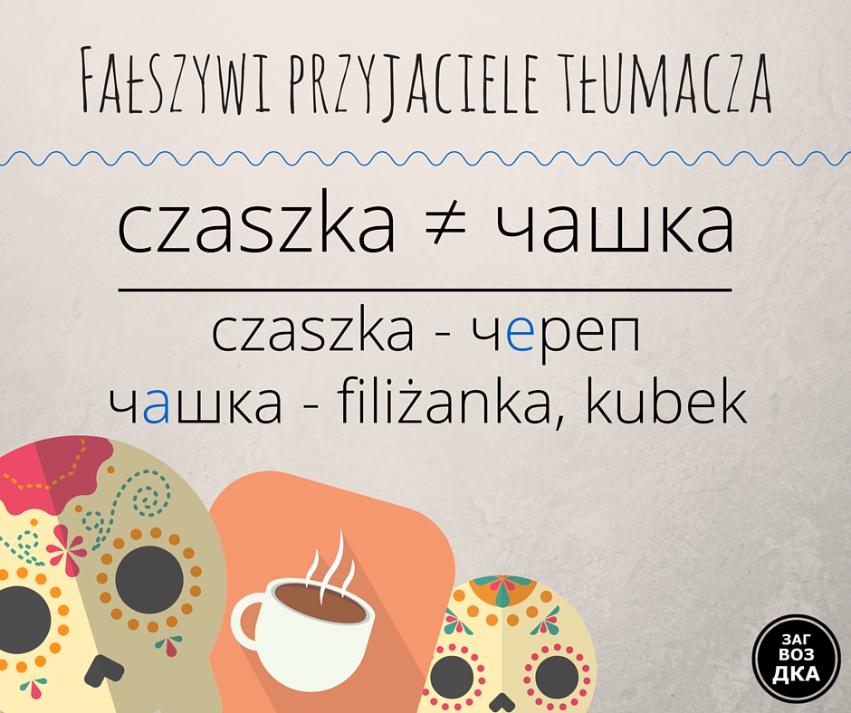 Fałszywi-przyjaciele-tłumacza